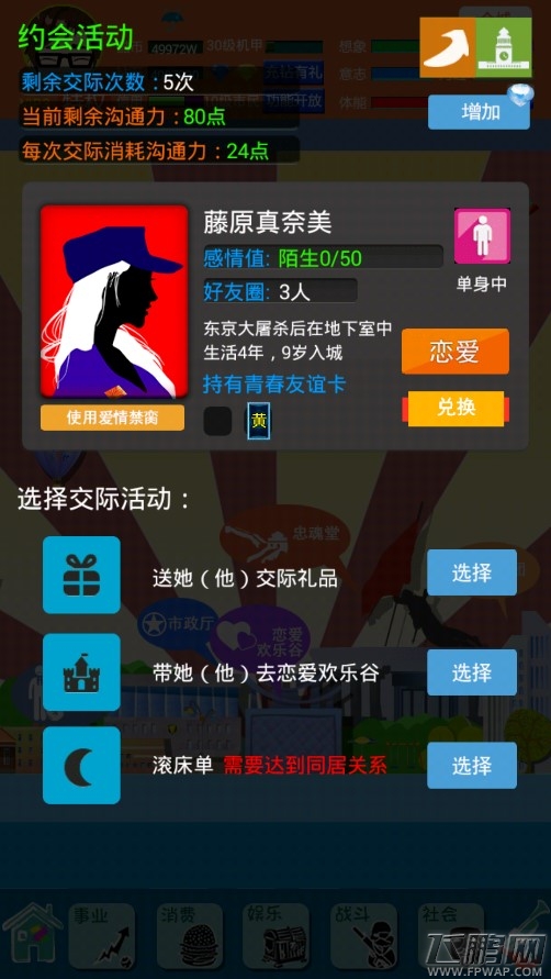《WE！青春纪》不删档内测全网开启 (1)