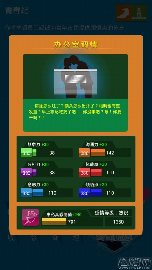 《WE！青春纪》不删档内测全网开启 (4)
