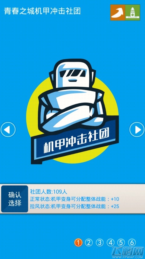《WE！青春纪》不删档内测全网开启 (10)