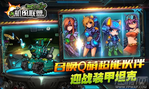 坐上战车去撕逼《天天战车》战车系统 (1)