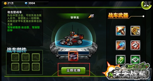 坐上战车去撕逼《天天战车》战车系统 (2)