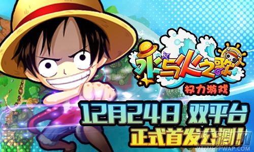 《水与火之歌》12月24号IOS安卓联合首发 (1)
