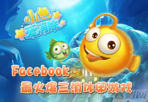小鱼爱消除12月25日盛大公测 最强年度盛宴 (2)