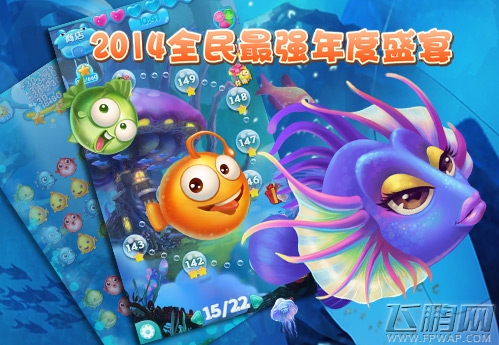 小鱼爱消除12月25日盛大公测 最强年度盛宴 (3)