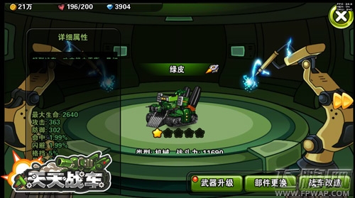 《天天战车》战车系统抢先看 (3)