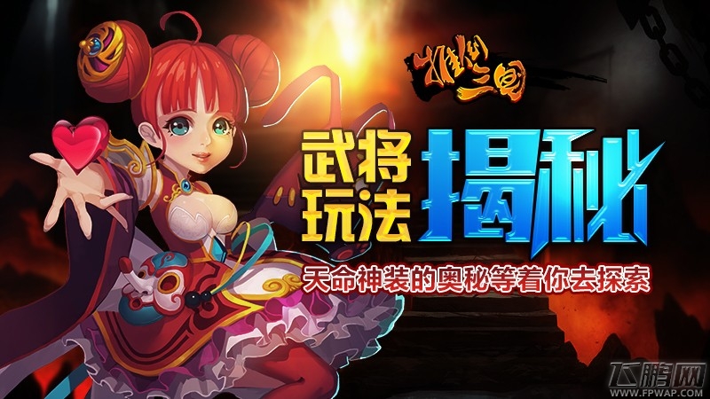 安静地当个美主公  推倒三国武将玩法揭秘 (1)