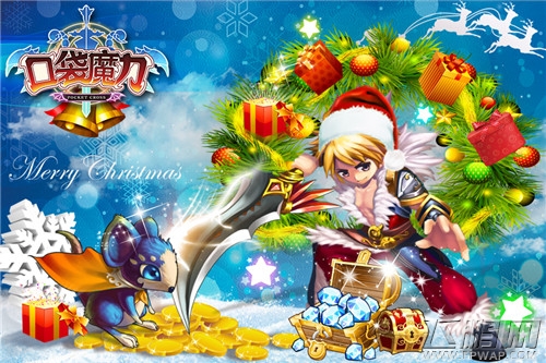《口袋魔力》魔幻圣诞party  礼包送不停 (2)