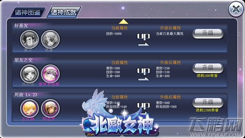 众神的羁绊《北欧女神》诸神殿 (2)