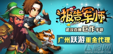 广州跃游重金代理《报告军师》IOS (2)