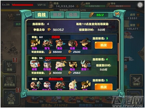 《撞击吧!三国》竞技场以及排位赛详解 (2)
