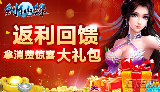 《剑仙缘》相约圣诞狂欢9大活动同步上线 (1)