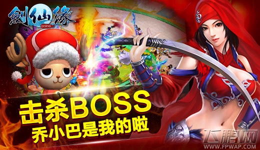 《剑仙缘》相约圣诞狂欢9大活动同步上线 (4)