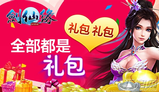 《剑仙缘》相约圣诞狂欢9大活动同步上线 (5)