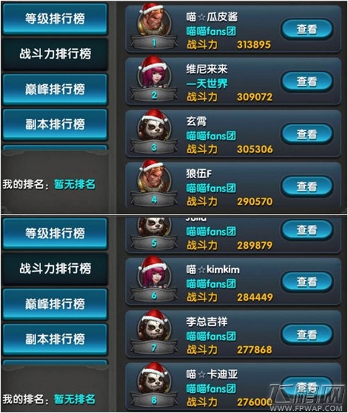 《太极熊猫》明星公会专访：喵喵fans团来啦！ (3)