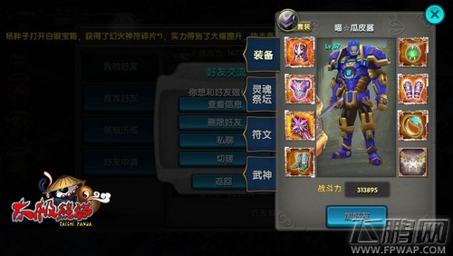 《太极熊猫》明星公会专访：喵喵fans团来啦！ (4)