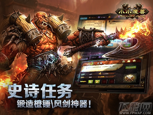 WOW的巅峰盛宴 《小小魔兽》再续英雄梦想 (4)