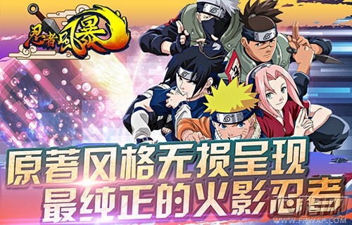 《忍者风暴》不删档封测今日启动 全新开始！  (4)