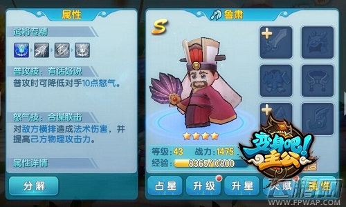 宅男幻想《变身吧主公》第一美女比武招亲 (3)