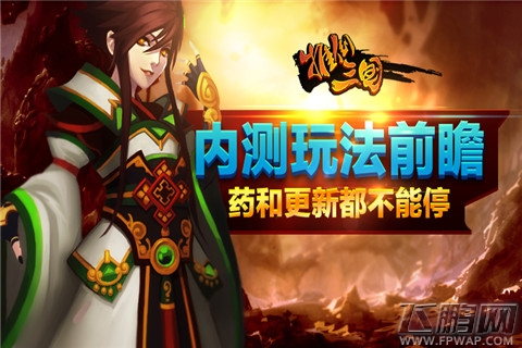 药和更新都不能停！《推倒三国》内测玩法前瞻 (1)