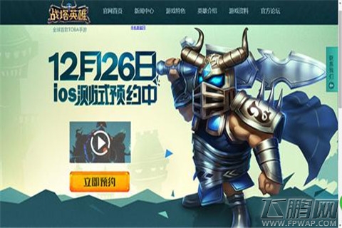 战塔英雄预约送豪礼 好友对战抢先体验 (6)