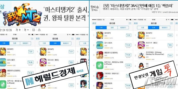 《我叫MT2》轰动全球 外媒报道“六榜第一” (2)