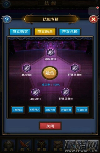 天天挂机2.6版符文详解 (3)