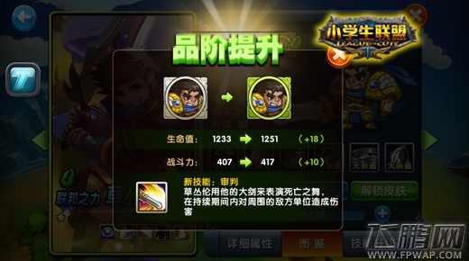 硬汉动作卡牌《小学生联盟》：缤纷英雄战歌 (3)