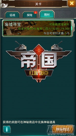 《红警坦克·帝国OL》年终改版 瞩目新内容发布！ (3)