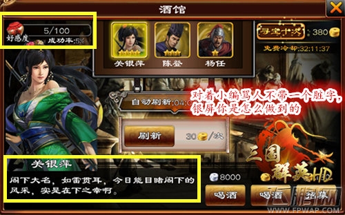 《三国群英HD》武将收集之道  招贤募将年度总结 (4)