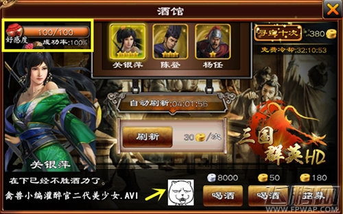 《三国群英HD》武将收集之道  招贤募将年度总结 (6)