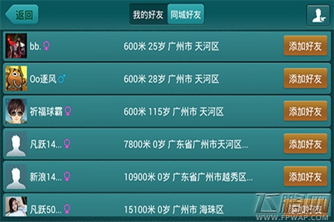 新春约战神器《揭阳上游》新系统畅快邀牌友 (2)