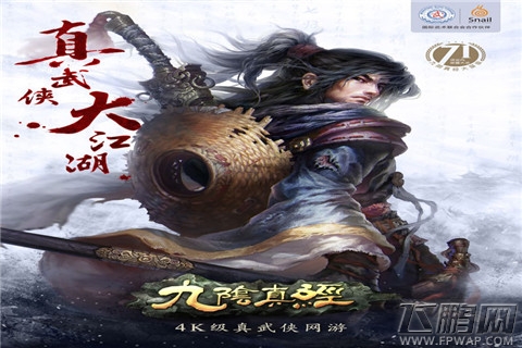 蜗牛将推《九阴真经》大屏版 再演全平台布局 (2)