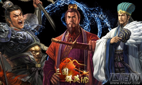 三国群英HD力赞好评全面综合测评 (16)