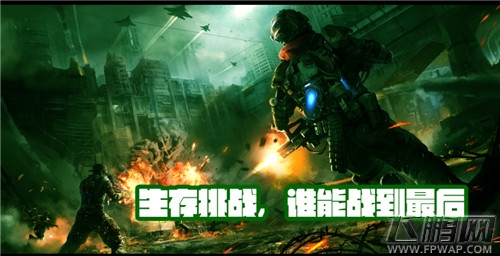全民枪战生化模式