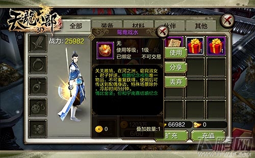 辞旧迎新《天龙八部3D》陪你一起激情跨年 (5)