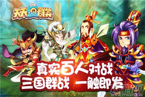 新系统、新玩法！《天天逗群英》新版本今日上线 (3)