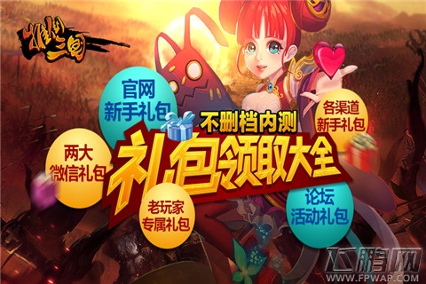 跳楼价0元秒杀！《推倒三国》礼包领取大全 (2)
