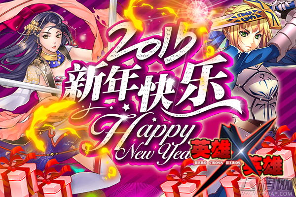 迎元旦，新版《英雄X英雄》大曝光 (1)