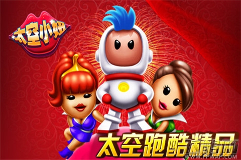 元旦庆典《太空小妞》欢乐不断，人气飙涨 (1)