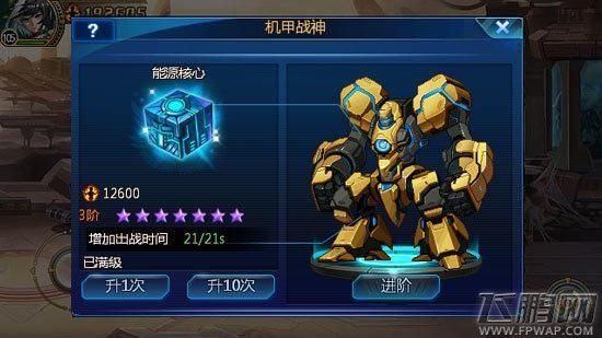 带你超神带你飞《时空猎人》全新机甲开启进阶 (3)