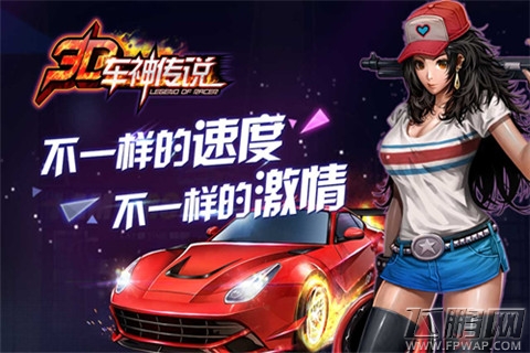 狂拽炫酷叼炸天《3D车神传说》带你飙豪车 (1)