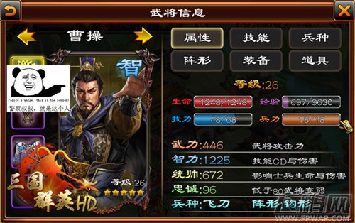 三国群英HD曹操·孟德傲世登场！ (2)