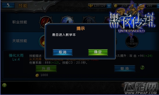 技能不会玩莫慌《黑夜传说》教学副本帮你忙 (2)
