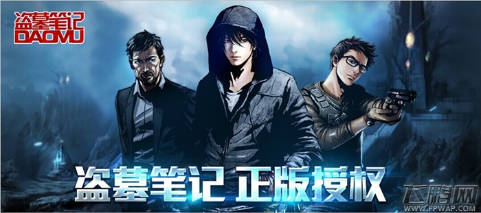福利满满《盗墓笔记》开启藏宝指南 (1)