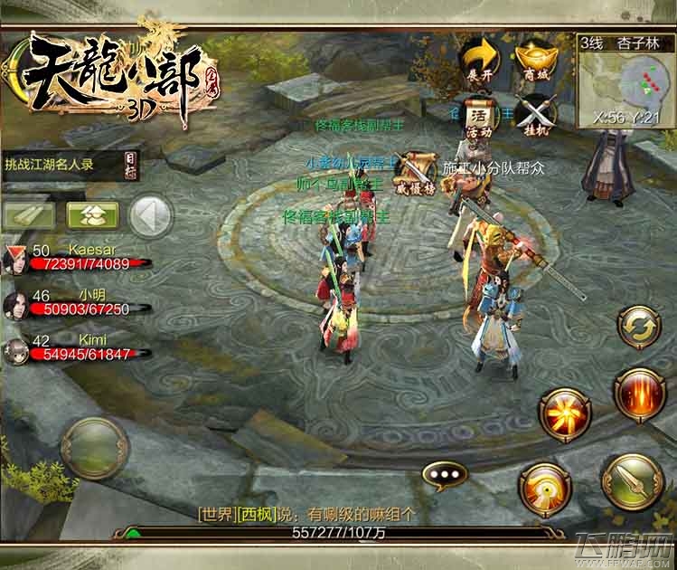 《天龙八部3D》正统武侠江湖战斗系统解析 (6)