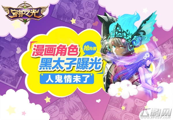 人鬼情未了《守护之光》漫画角色黑太子露真容 (1)