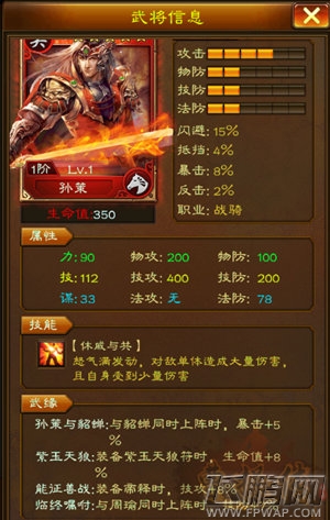 《曹操传》五星孙策锋芒耀世出击 (2)