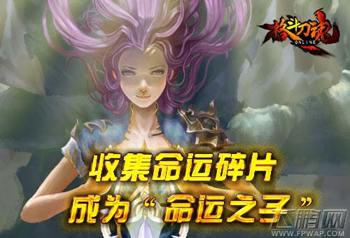 艾格拉斯《格斗刀魂》寻找命运之子 (1)