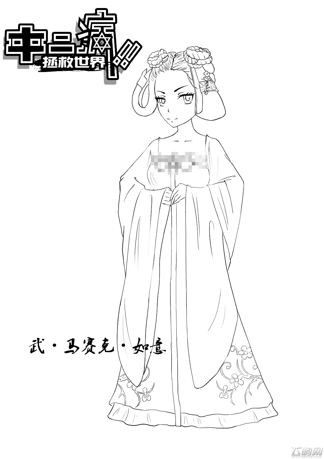 中二病拯救世界 或将加入删减版武如意 (2)