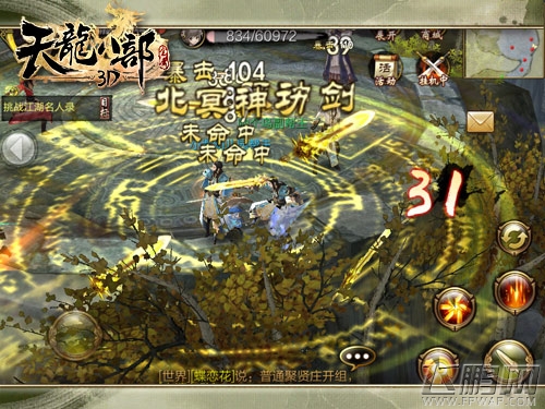 《天龙八部3D》造就独一无二的帮派人生 (2)